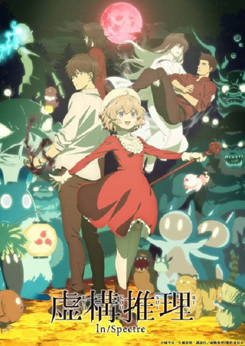 Kyokou Suiri 2 ไขปมปริศนาภูต ภาค 2 โปสเตอร์