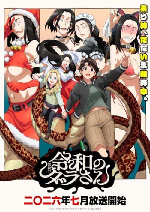 Reiwa no Dara-san ดาระซังแห่งยุคเรวะ โปสเตอร์
