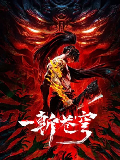 Yi Zhan Cangqiong (GuAn) กู่อัน โปสเตอร์
